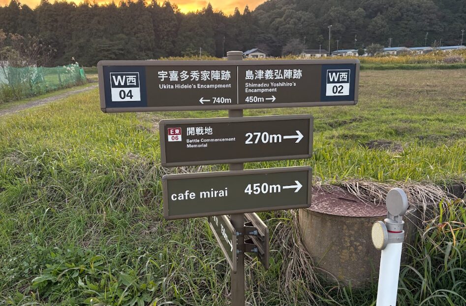 浮田秀家陣屋、島津義弘陣屋