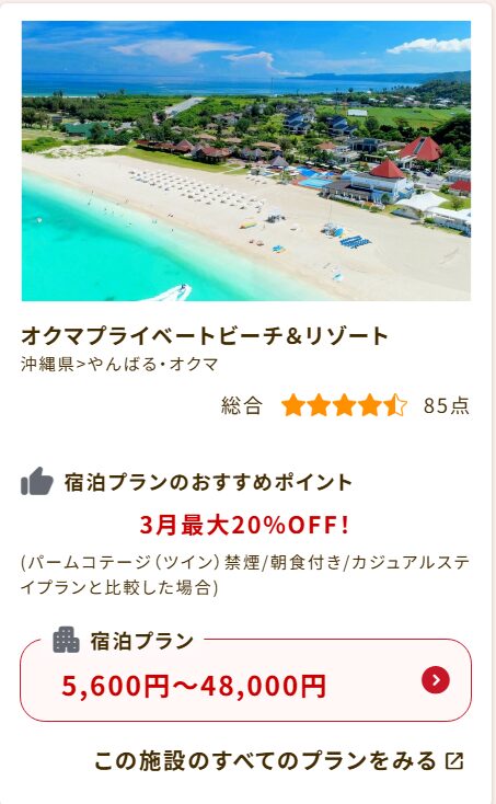 オクマプライベートビーチ