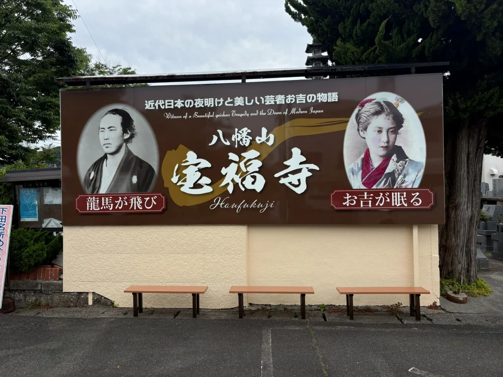 宝福寺